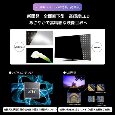 TVS REGZA【標準設置費込み】液晶テレビ REGZA (レグザ) 50V型