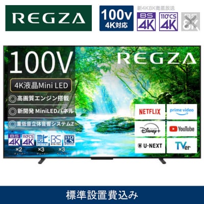 4K Mini LED液晶テレビ REGZA ( レグザ ) Z770N series 100V型
