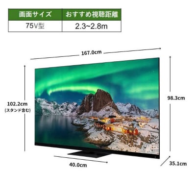 TVS REGZA【標準設置費込み】液晶テレビ REGZA (レグザ) 75V型