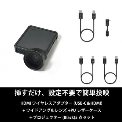 ベッドルームプロジェクターNX1 ブラック ワイヤレスアダプター(USB-C&HDMI) 5点セット