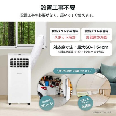 Hisense スポットエアコン　【 エアコン 冷房 】