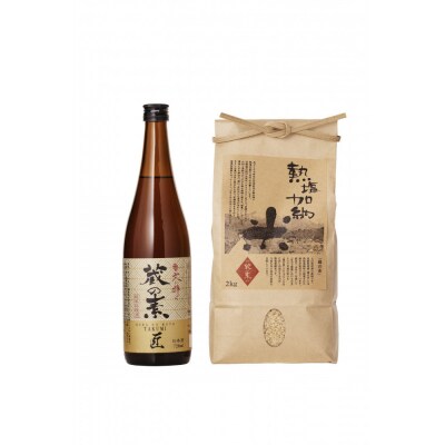 熱塩加納米(こしひかり)玄米 2kg / 純米料理酒 蔵の素・匠 720ml セット