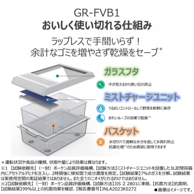 東芝 冷蔵庫用 使い切りBOX GR-FVB1 容量2.0L