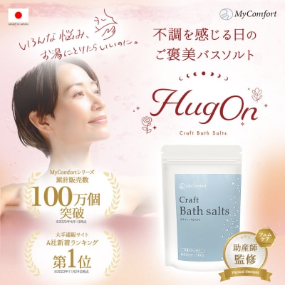MyComfort バスソルト エプソムソルト　500g