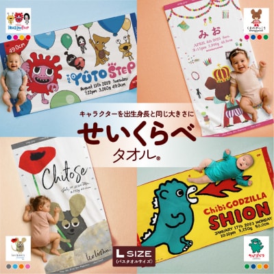 あとから選べる!名入れバースタオル 【 Lサイズ 】