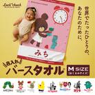 あとから選べる!名入れバースタオル 【 Mサイズ 】 