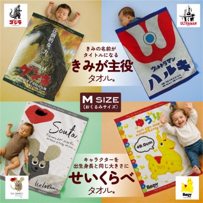 あとから選べる!名入れバースタオル 【 Mサイズ 】 