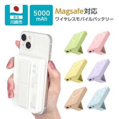 モバイルバッテリー 5000mAh MagSafe対応 ワイヤレス充電器【ピクニックグリーン】