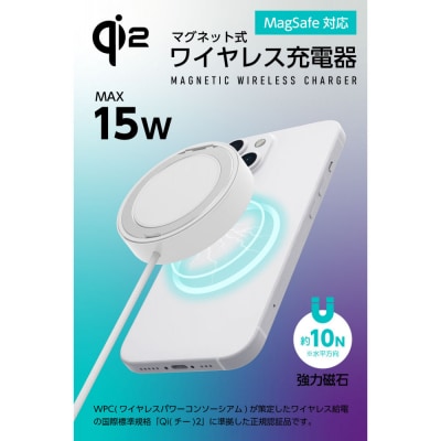 Qi2対応 マグネット式ワイヤレス急速充電器(スタンド内蔵)【ホワイト】