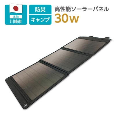 30W対応コンパクト・ソーラー充電器TSK91K