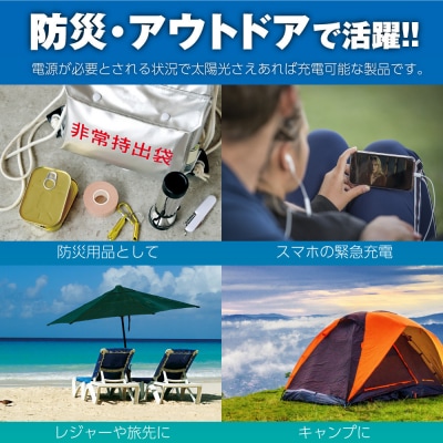 30W対応コンパクト・ソーラー充電器TSK91K