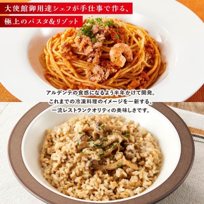 グルメなパスタ&リゾット　コンプリートセット(7種)