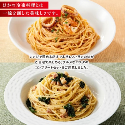 グルメなパスタ&リゾット　コンプリートセット(7種)