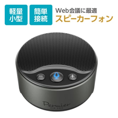 多摩電子工業株式会社・スピーカーフォン USB-Cケーブル付属 PR-SK95CK【ブラック】