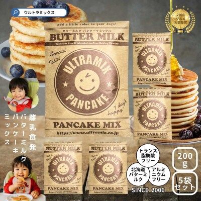 バターミルク パンケーキミックス200g×5袋