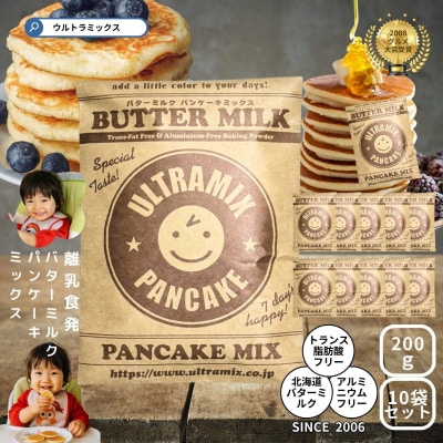 バターミルク パンケーキミックス200g×10袋