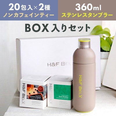 H&F BELX　PSステンレスタンブラー360mlと 20包入りノンカフェインティー2種セット
