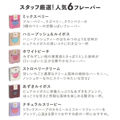 H&F BELX　ノンカフェインティー 個包装ティーバッグ5包×6個セット