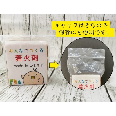 みんなでつくる着火剤 (3本入り)20袋