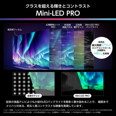 ハイセンス【設置費込み】85V型 85U8R 4K Mini LED 液晶テレビ