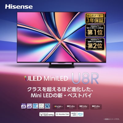 ハイセンス【設置費込み】55V型 55U8R 4K Mini LED 液晶テレビ