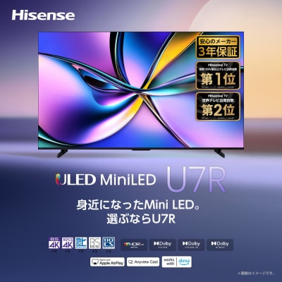 ハイセンス【設置費込み】75V型 75U7R 4K Mini LED 液晶テレビ