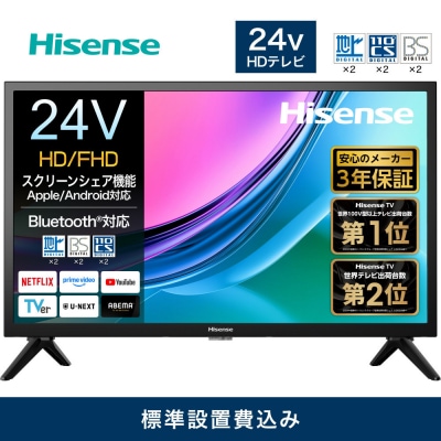 ハイセンス【設置費込み】24V型 24A4R 2K スマート ハイビジョン 液晶テレビ