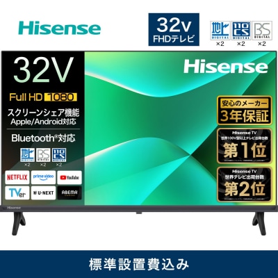 ハイセンス【設置費込み】32V型 32C35R 2K スマート フルハイビジョン 液晶テレビ