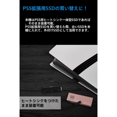 PS5拡張用ヒートシンク一体型SSDケース エンクロージャー NX-EN1PRO