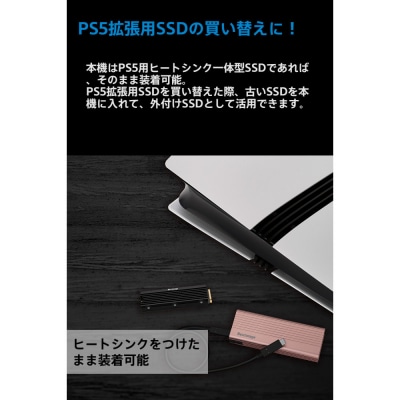 PS5拡張用ヒートシンク一体型SSDケース エンクロージャー NX-EN1SE