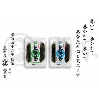 大師巻3本×8袋(醤油・塩)