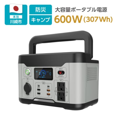 多摩電子工業株式会社・大容量ポータブル電源600W/307.2Wh/96000mAh