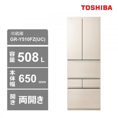 東芝　冷蔵庫【標準設置費込み】　508L　6ドア　両開き　冷凍冷蔵庫　GR-Y510FZ(UC)