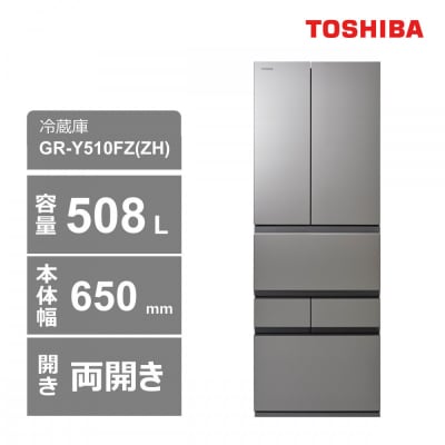 東芝　冷蔵庫【標準設置費込み】　508L　6ドア　両開き　冷凍冷蔵庫　GR-Y510FZ(ZH)