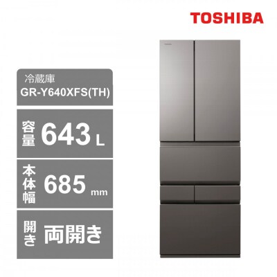 東芝　冷蔵庫【標準設置費込み】　643L　6ドア　両開き　冷凍冷蔵庫　GR-Y640XFS(TH)