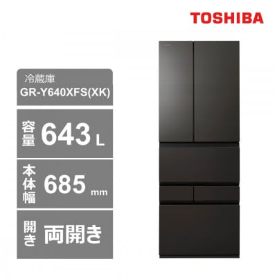 東芝　冷蔵庫【標準設置費込み】　643L　6ドア　両開き　冷凍冷蔵庫　GR-Y640XFS(XK)