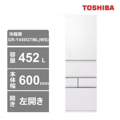 東芝　冷蔵庫【標準設置費込み】　452L　5ドア　左開き　冷凍冷蔵庫　GR-Y450GTML(WS)