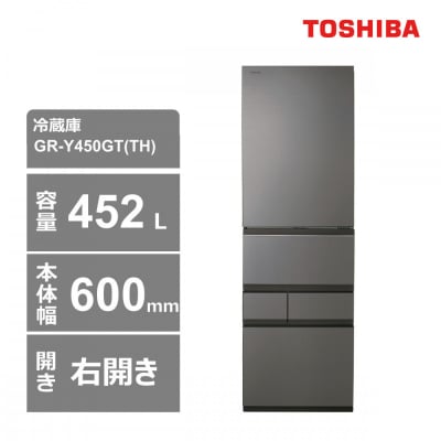 東芝　冷蔵庫【標準設置費込み】　452L　5ドア　右開き　冷凍冷蔵庫　GR-Y450GT(TH)