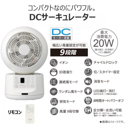 東芝 DCサーキュレーター ワイド3D首振り TFC-15DT28(W)