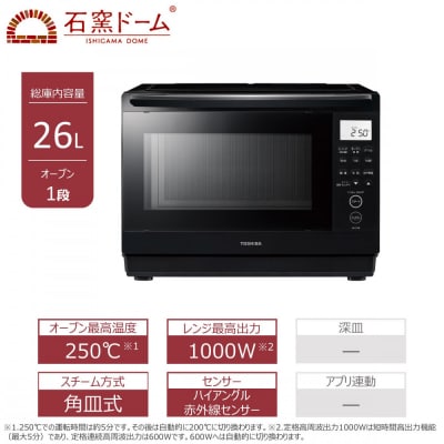 東芝　石窯ドーム　角皿式スチームレンジ　ER-D70B(K)