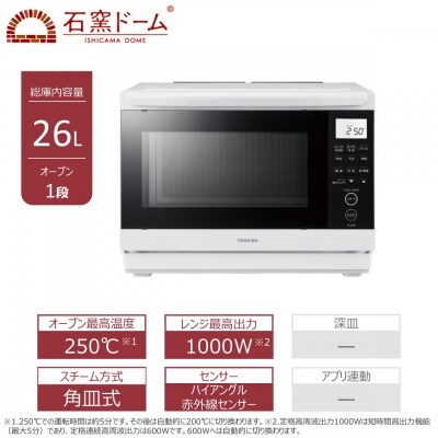 東芝 石窯ドーム 角皿式 スチームレンジ ER-D70B(W) 家電 キッチン家電 レンジ 調理