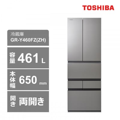 東芝　冷蔵庫【標準設置費込み】　461L　6ドア　両開き　冷凍冷蔵庫　GR-Y460FZ(ZH)