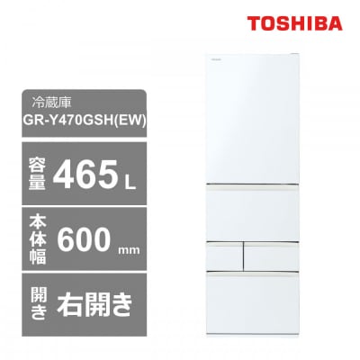 東芝　冷蔵庫【標準設置費込み】　465L　5ドア　右開き　冷凍冷蔵庫　GR-Y470GSH(EW)