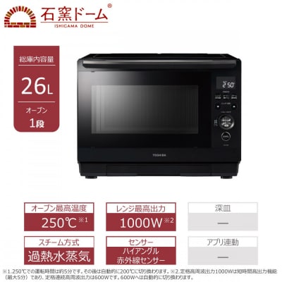 東芝 石窯ドーム 過熱水蒸気 オーブンレンジ ER-D90B(K) 家電 キッチン家電 レンジ 調理