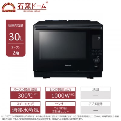 東芝 石窯ドーム 過熱水蒸気オーブンレンジ ER-D3000B(K)