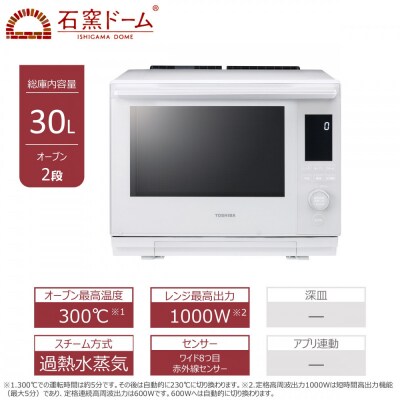 東芝 石窯ドーム 過熱水蒸気 オーブンレンジ ER-D3000B(W) 家電 キッチン家電 調理