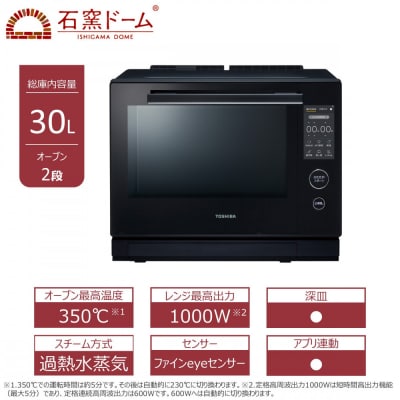 東芝 石窯ドーム 過熱水蒸気オーブンレンジ ER-D7000B(K)