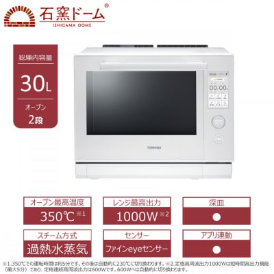 東芝 石窯ドーム 過熱水蒸気オーブンレンジ ER-D7000B(W)