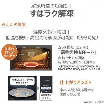 東芝 石窯ドーム 過熱水蒸気オーブンレンジ ER-D7000B(W)