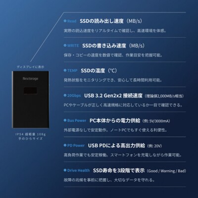 Nextorage ディスプレイ付き みえるポータブルSSD　2TB